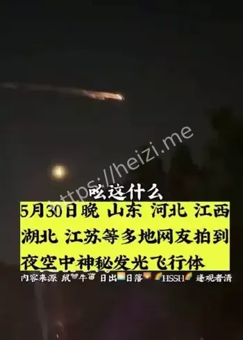 河北山西神秘光带